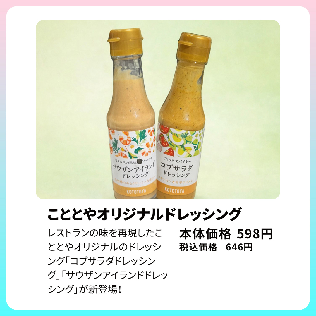 こととやオリジナルドレッシング