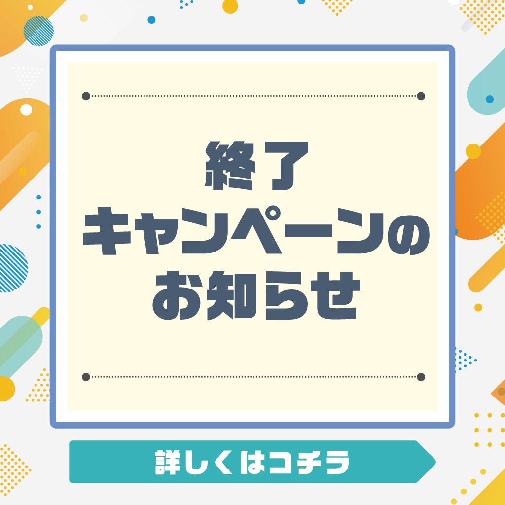 アプリ抽選デー駐車券イベント終了のお知らせ