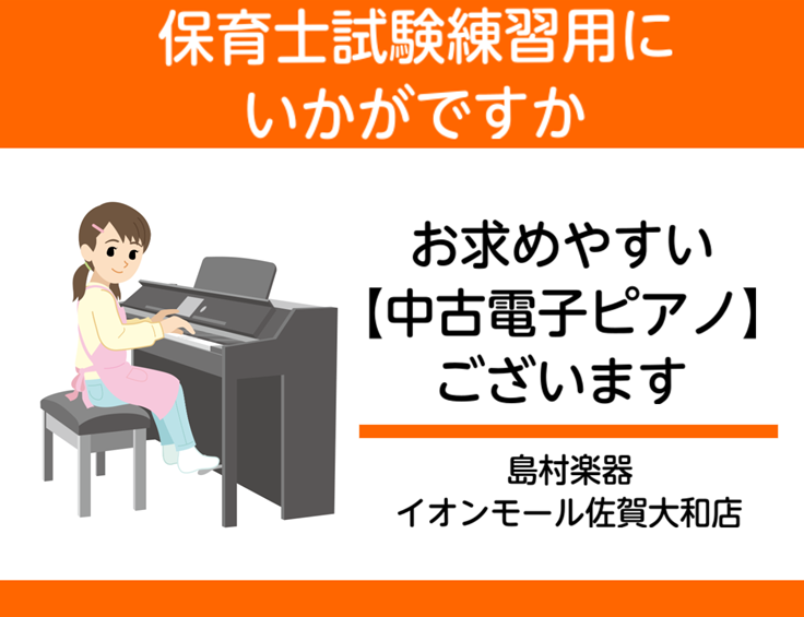 【2F 島村楽器】中古電子ピアノ取扱店です♪