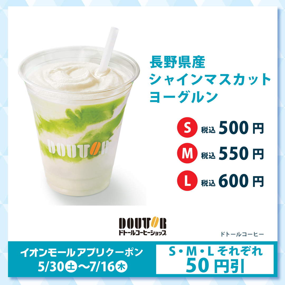 COOLメニュー特集 ドトールコーヒー