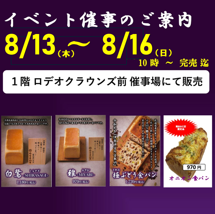 熟成純生食パン専門店 本多 食パン期間限定販売