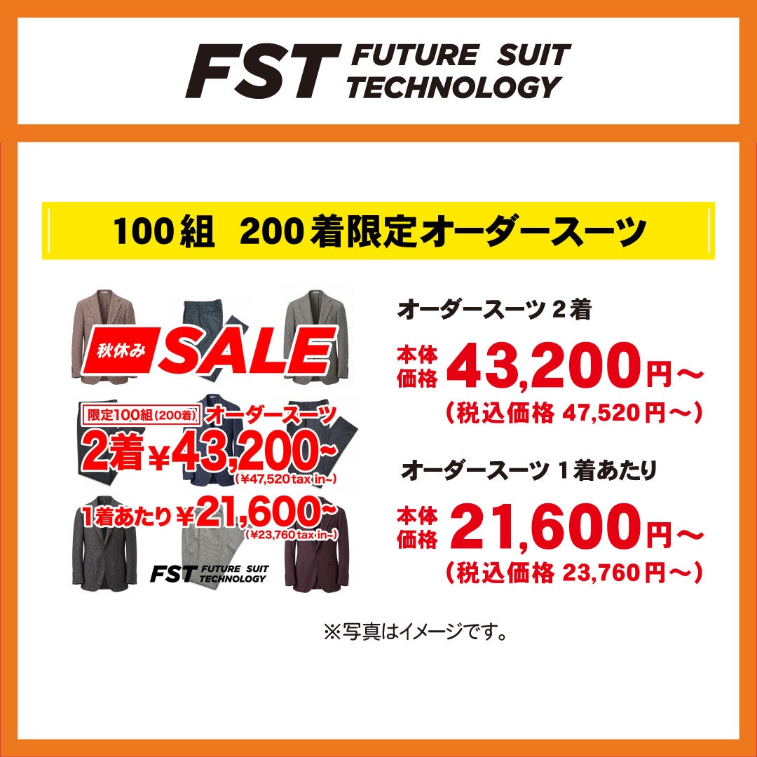 秋休みセール_FST