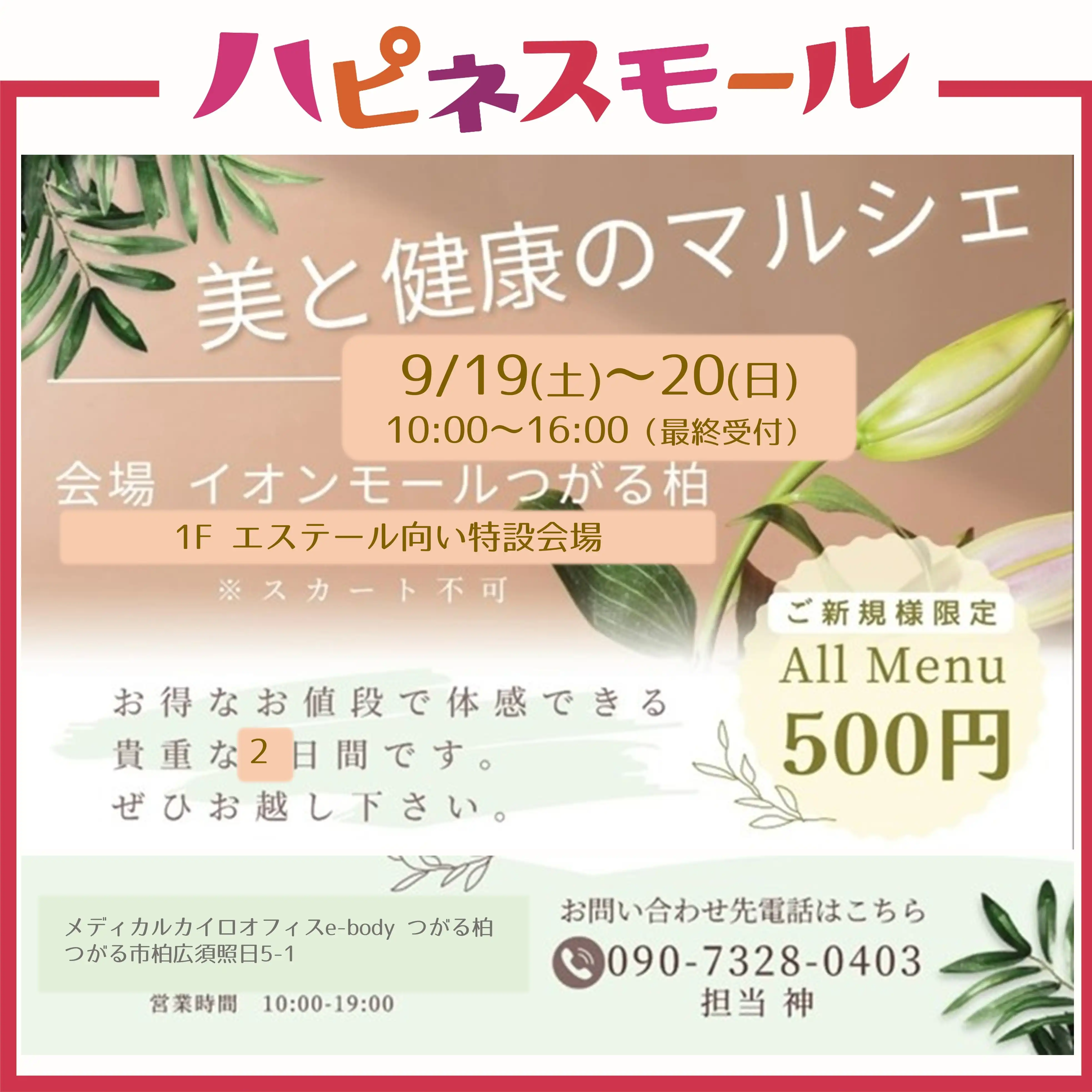 美と健康のマルシェ