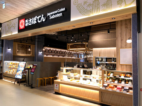 ショップ｜とんかつ新宿さぼてん｜イオンモール新利府