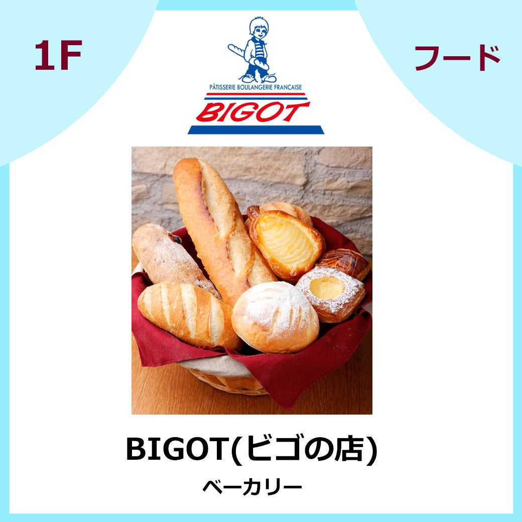 BIGOT(ビゴの店)