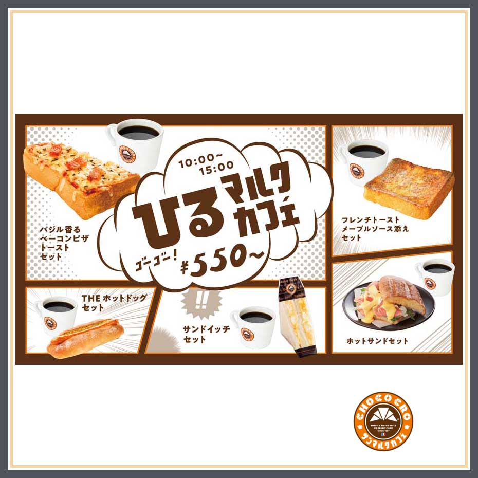 平日はランチがお得！サンマルクカフェ