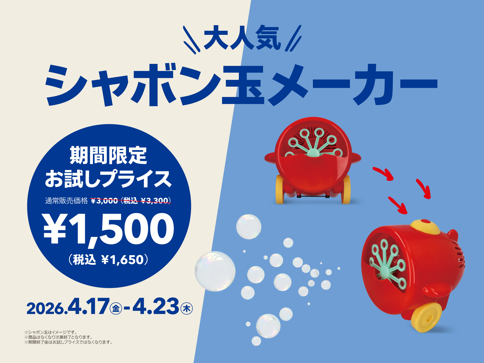 人気アイテムがお試しプライス(シャボン玉メーカー)