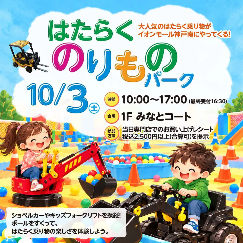 はたらくのりものパーク