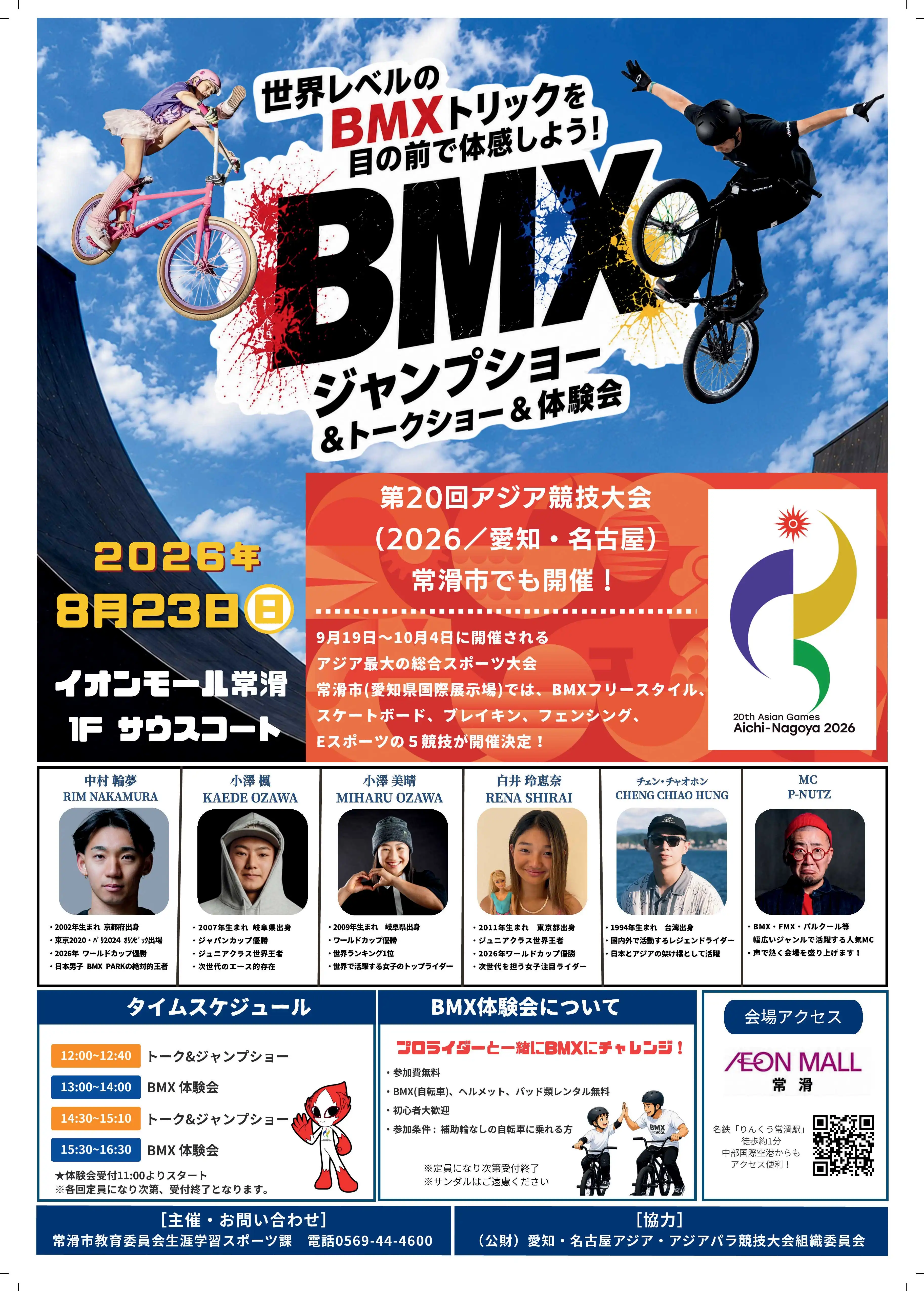 世界レベルのBMXトリックを目の前で！