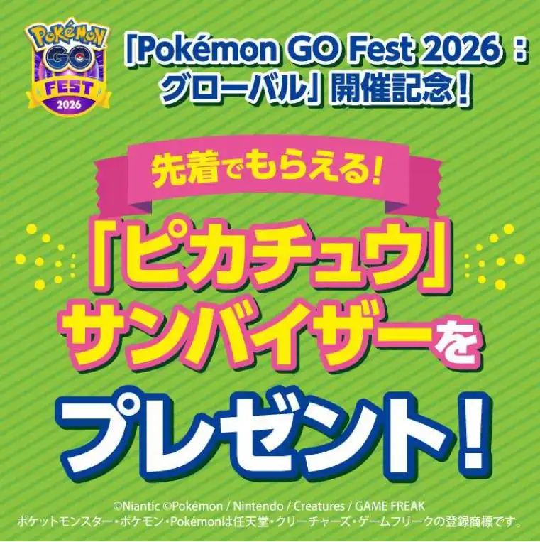 「Pokémon GO Fest 2026：グローバル」開催記念「ピカチュウ」サンバイザープレゼント