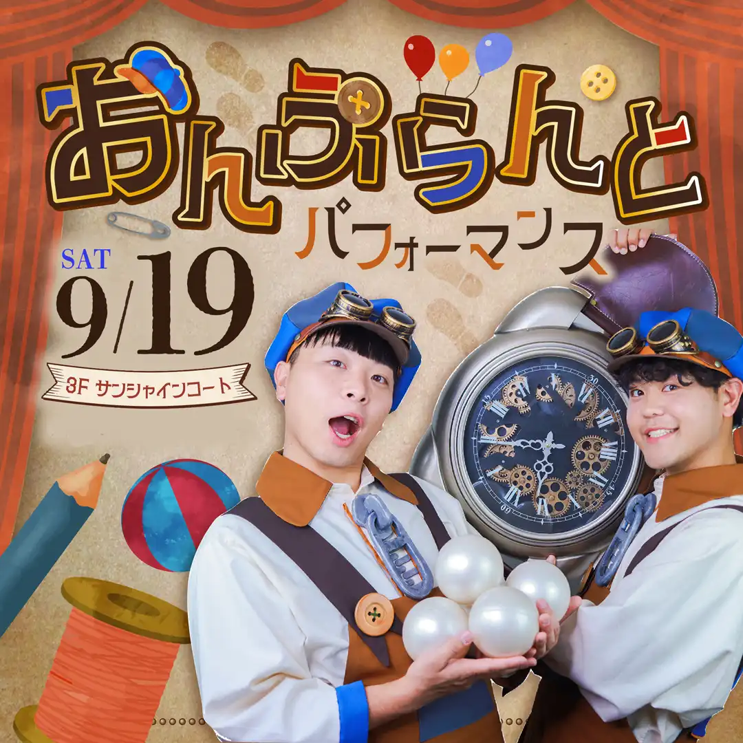大人気!!おんぷらんとパフォーマンス