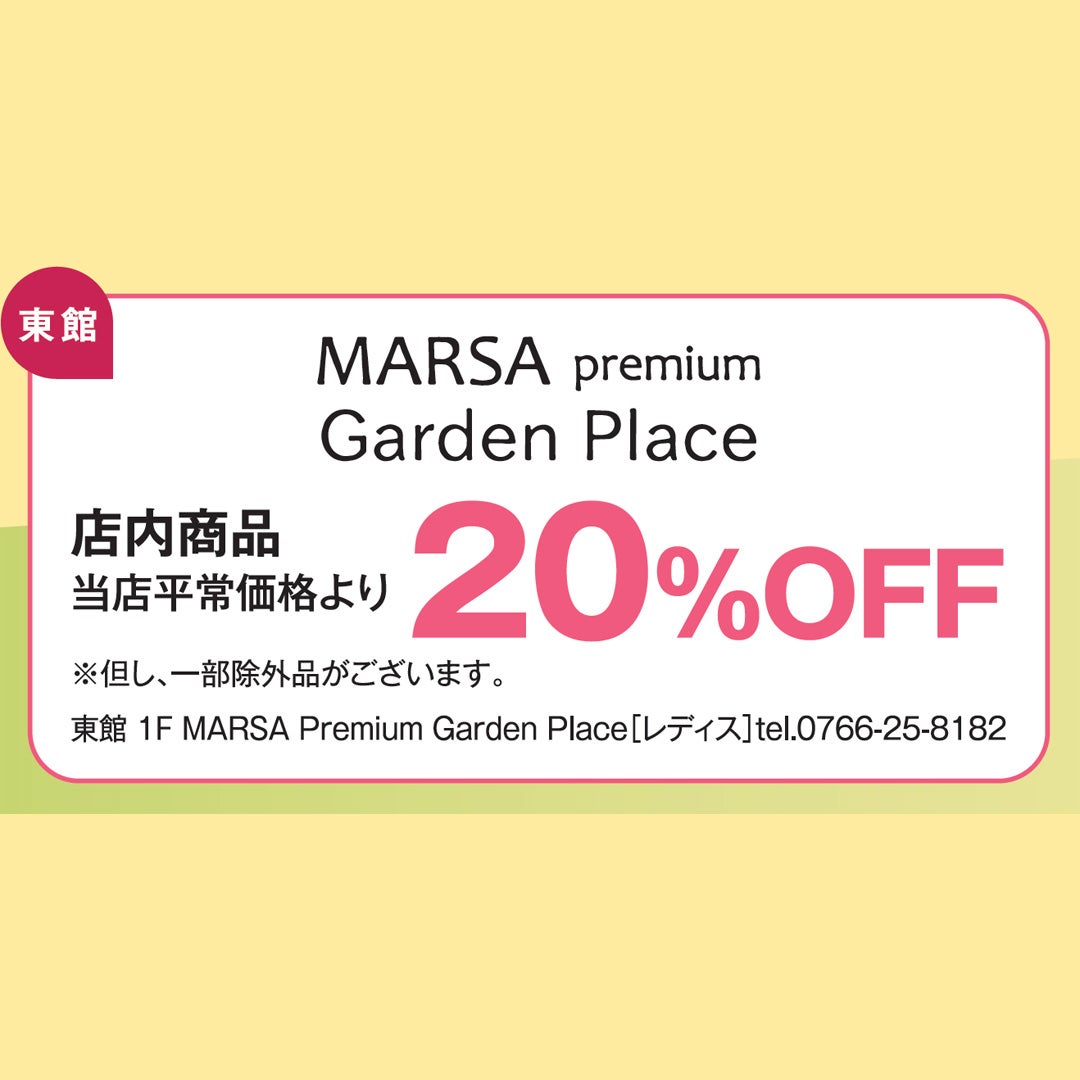 店内商品 当店平常価格より20%OFF
