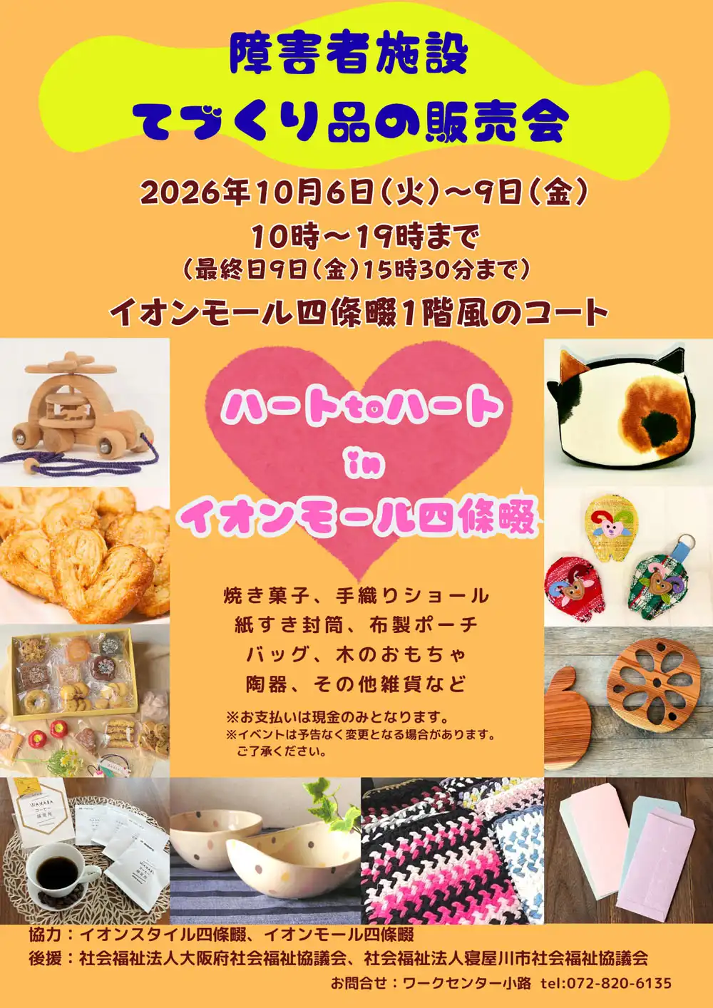 ハート to ハート in イオンモール四條畷