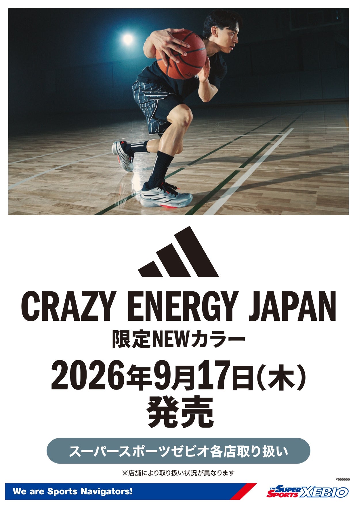 ニュース｜ショップニュース｜【バスケ】限定カラー アディダス CRAZY