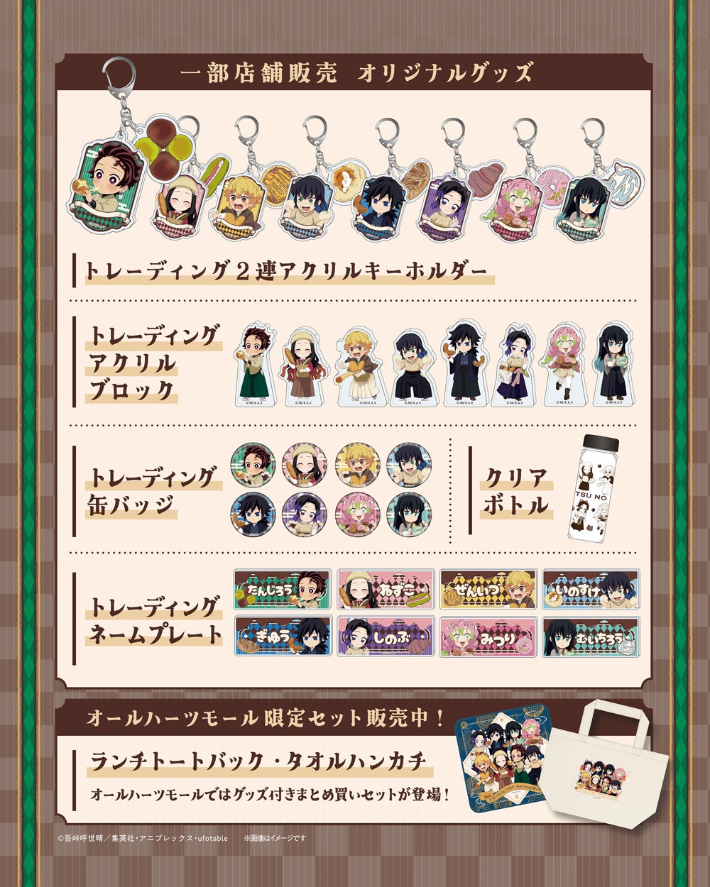 イベント｜アニメ「鬼滅の刃」とコラボしたオリジナルピック付きのパン