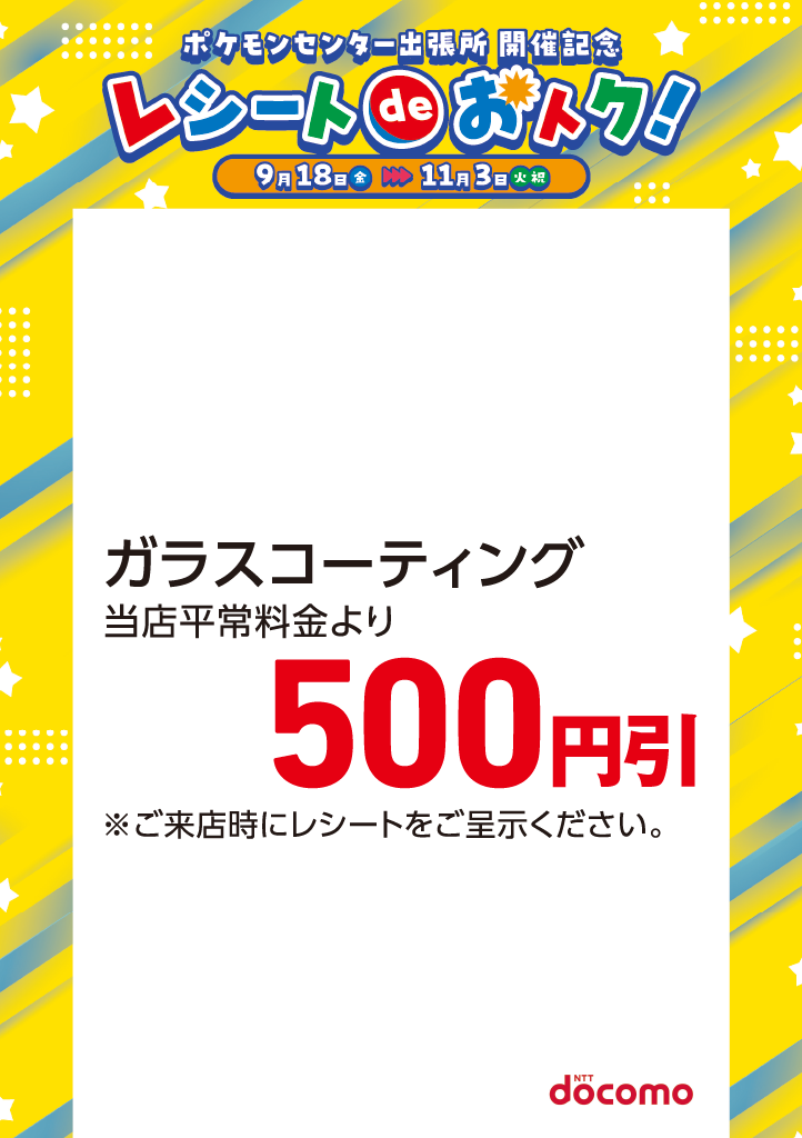 ポケモン_ドコモ