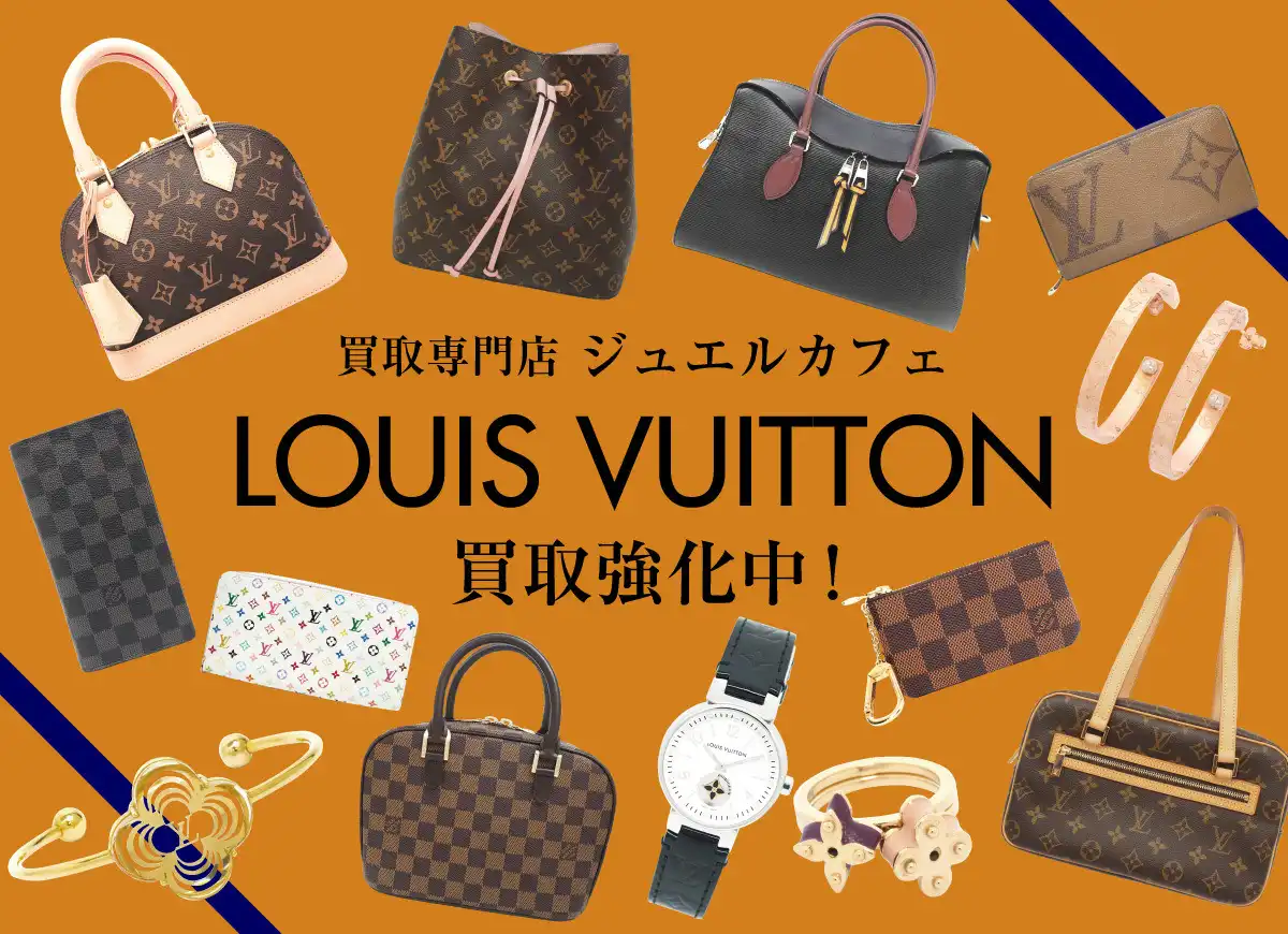 ヴィトン買取強化！！