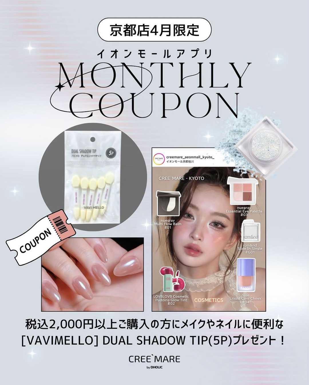 4月イオンマンスリークーポン!!