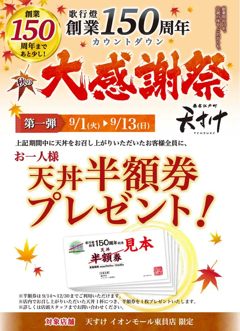 【予告】秋の大感謝祭