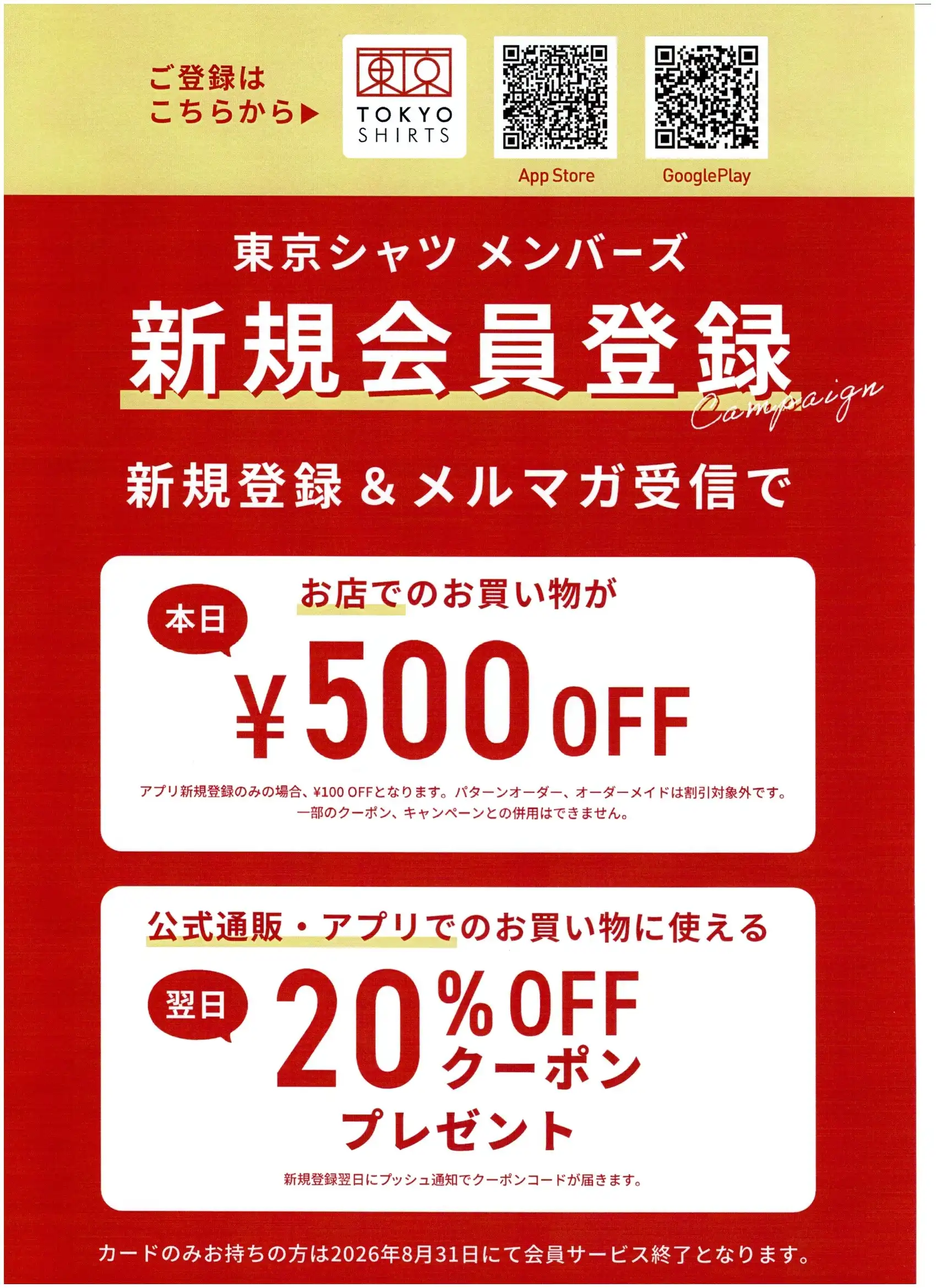 アプリ新規登録&メルマガ受信500円OFFキャンペーン 