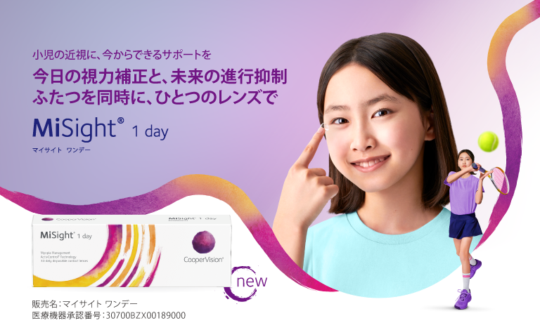 近視抑制コンタクトレンズ　ご案内開始いたしました！