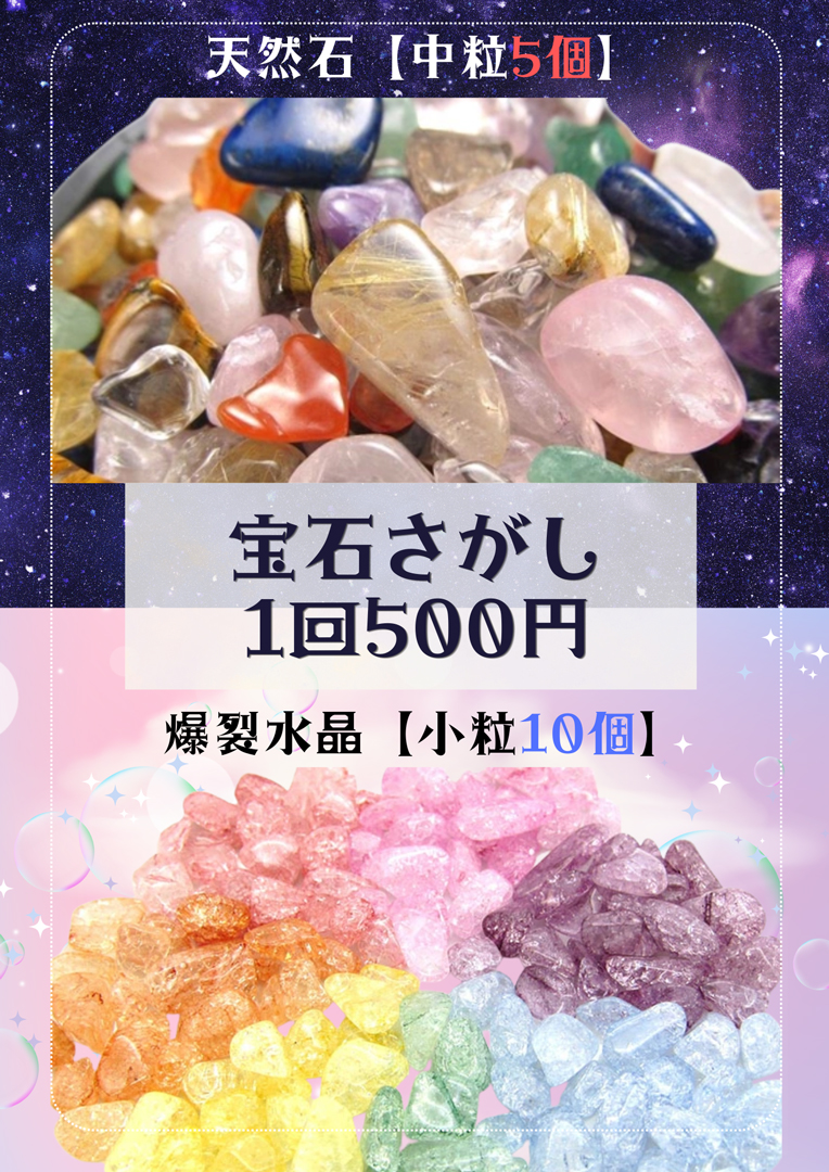 KIRAKIRA宝石探し