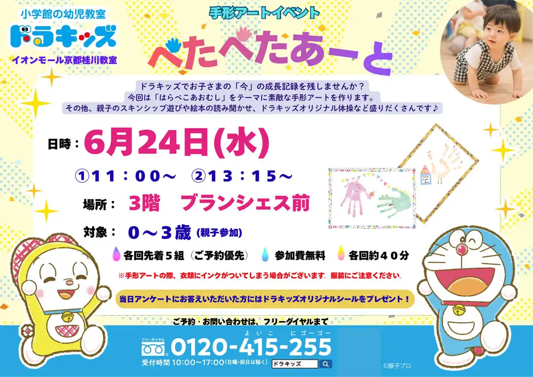 【0〜3歳】手形アートイベント開催!