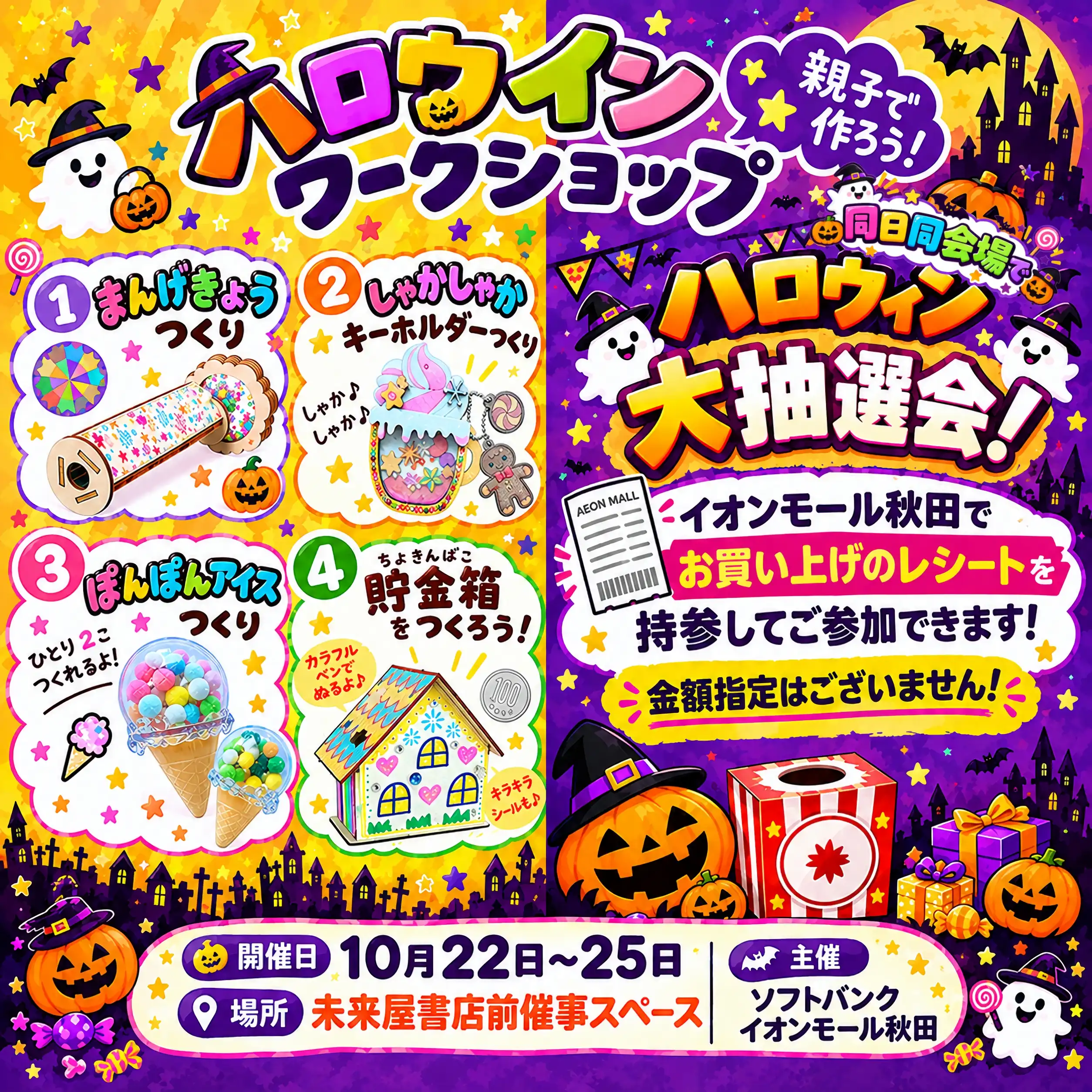 ワークショップフェスティバル！withスイカゲーム！