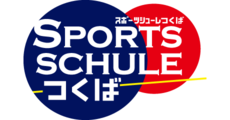 Sports Schule つくば （スポーツシューレつくば）