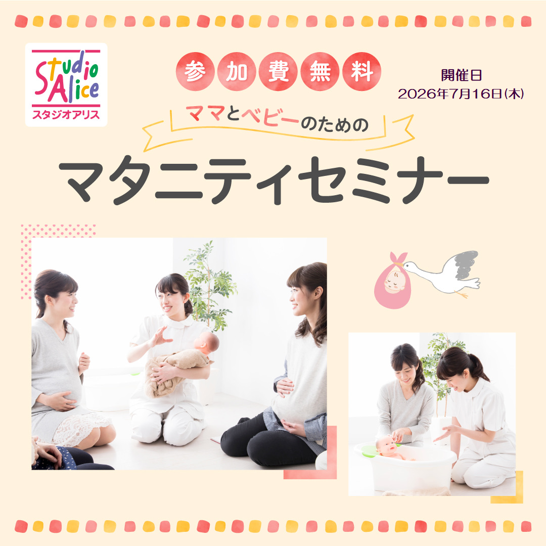 【7月16日開催】マタニティセミナー