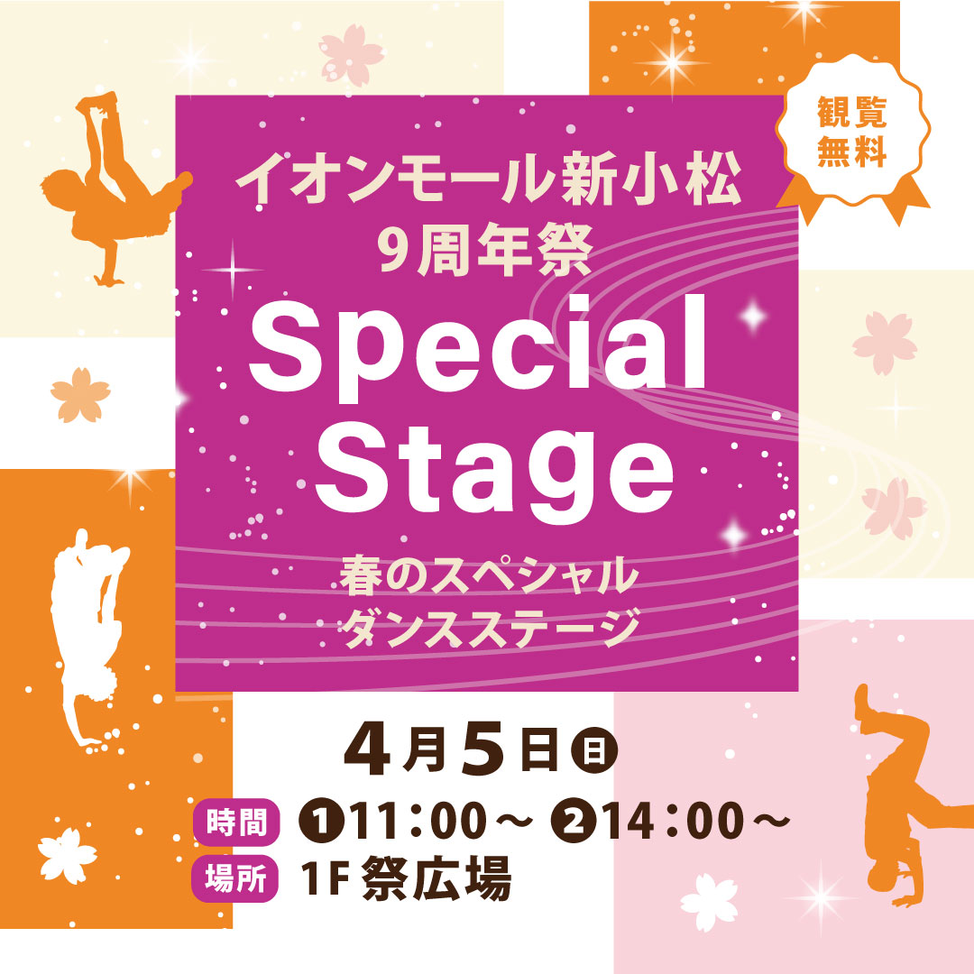 周年祭 Special Stage