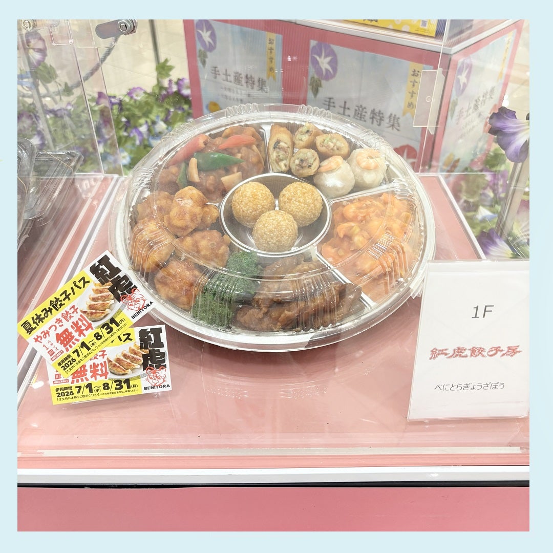 手土産特集