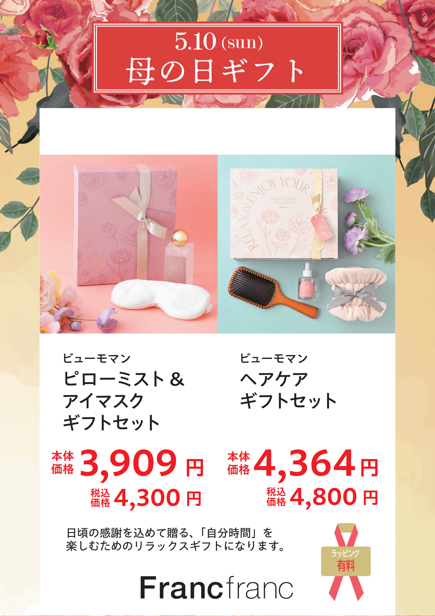 母の日ギフト Franc franc