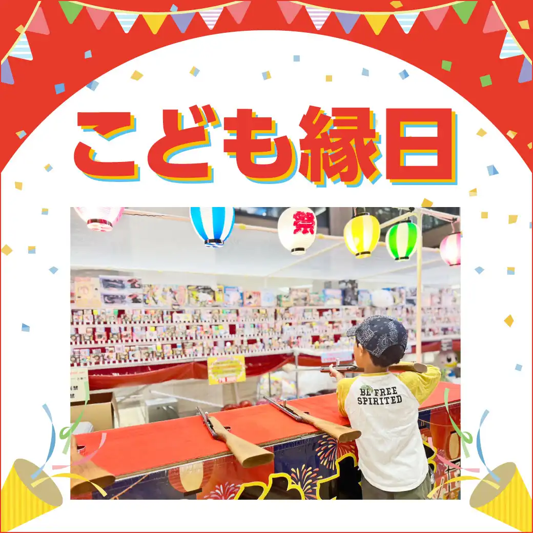 こども縁日（北館）