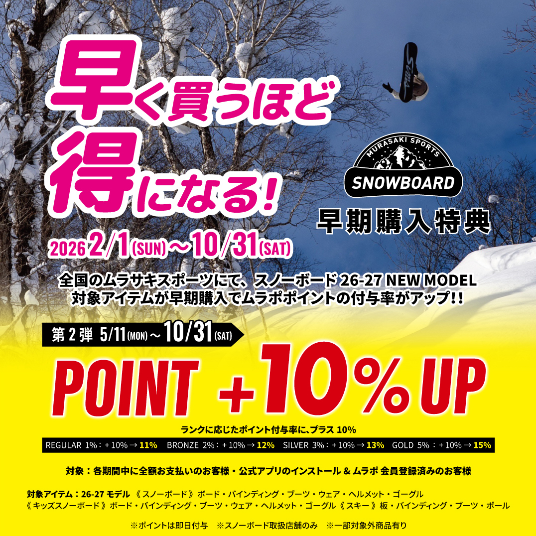 ニュース｜ショップニュース｜スノーボード早期購入特典 2026-27