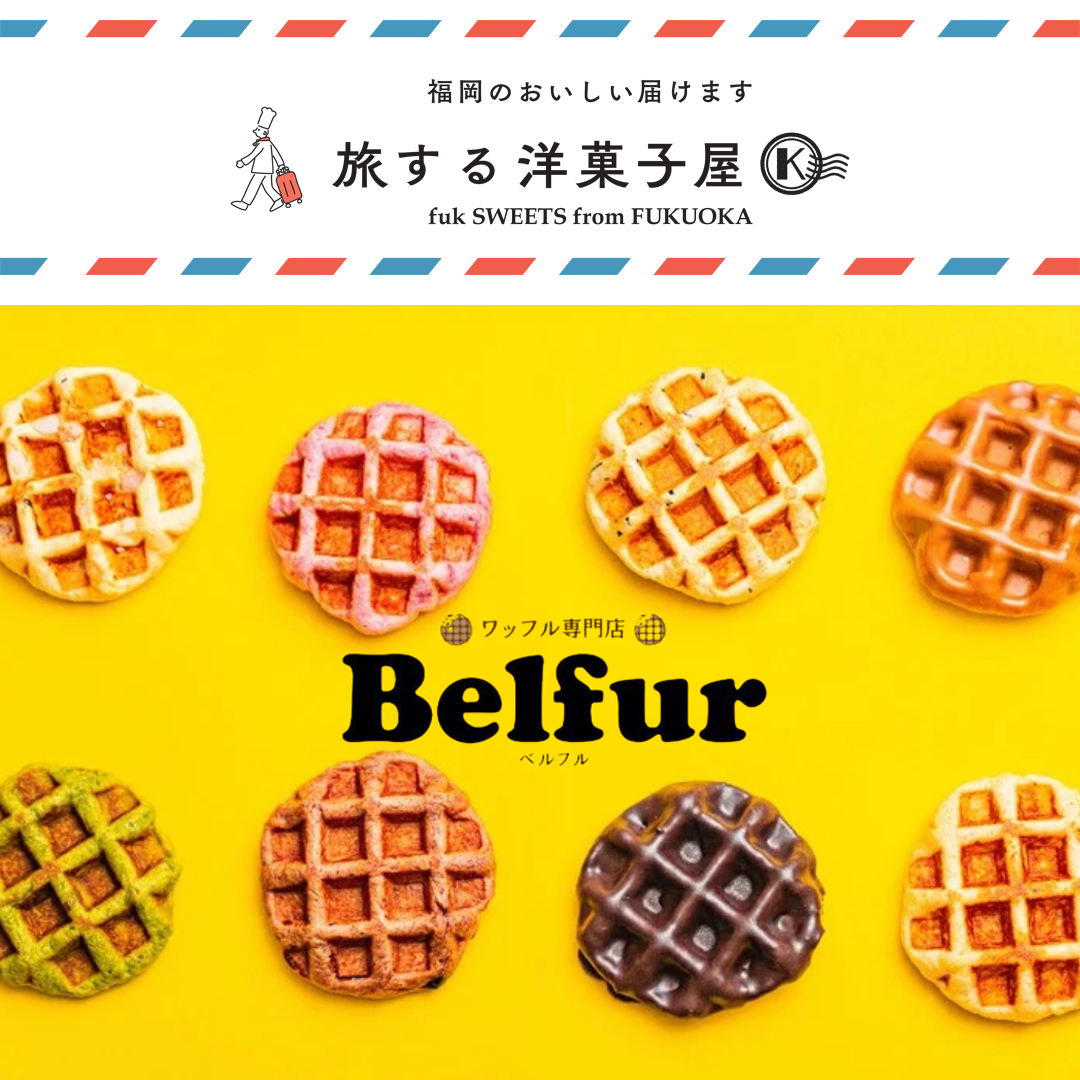 旅する洋菓子屋K fuk SWEETS from FUKUOKA