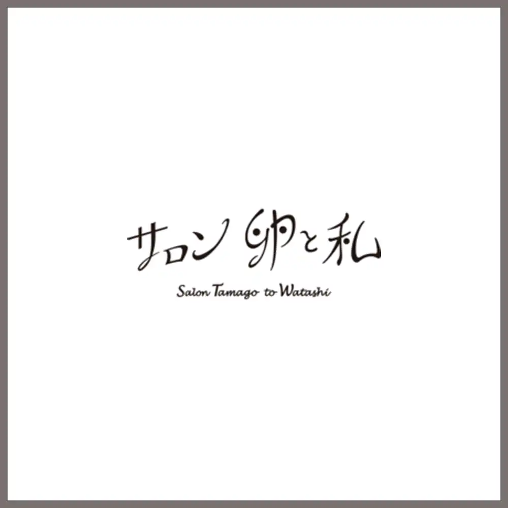 サロン卵と私 閉店のおしらせ