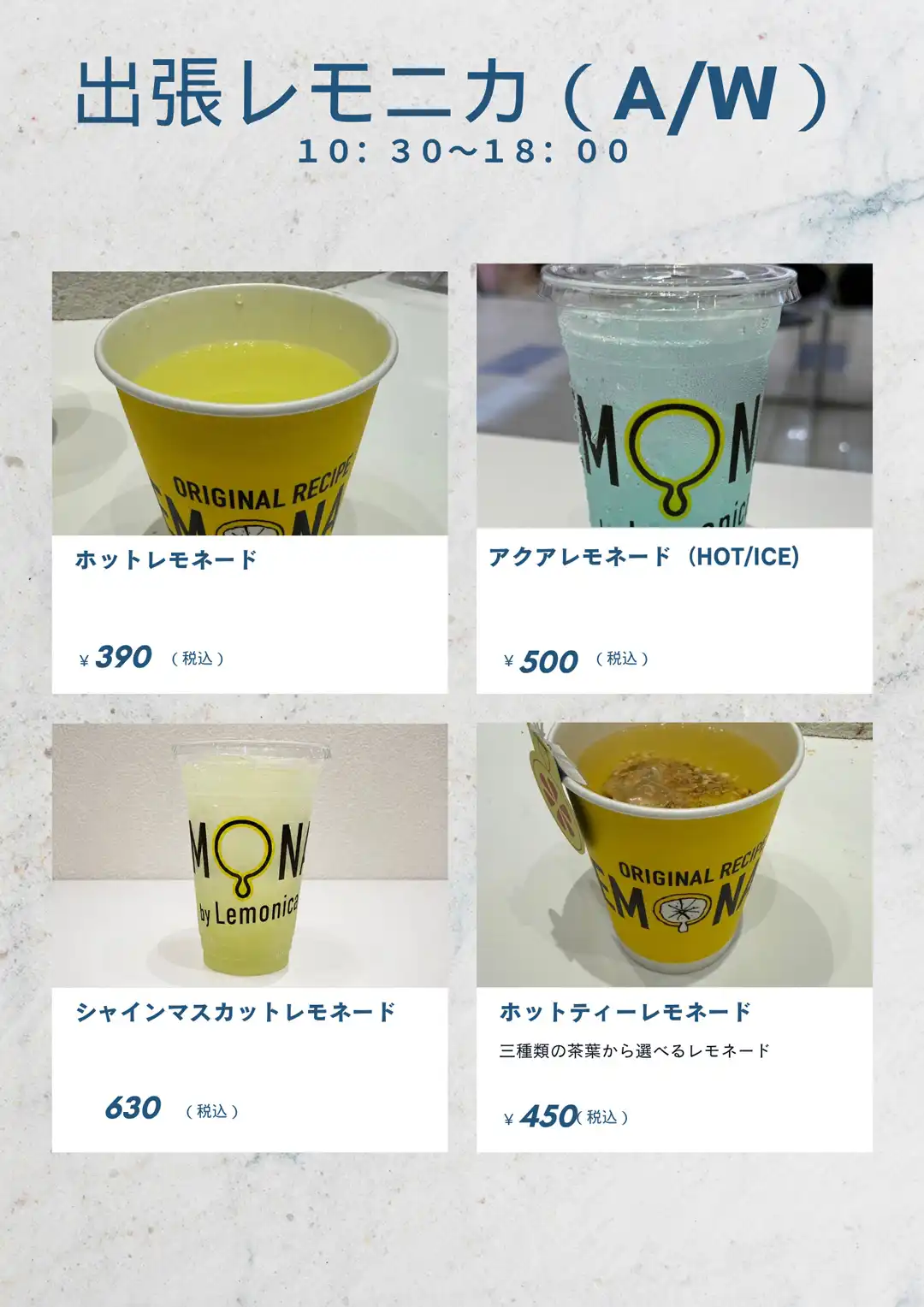 出張レモニカ