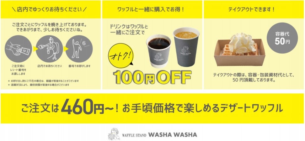 ニュース｜焼き立てをお手頃価格で『デザートワッフルフェア』START