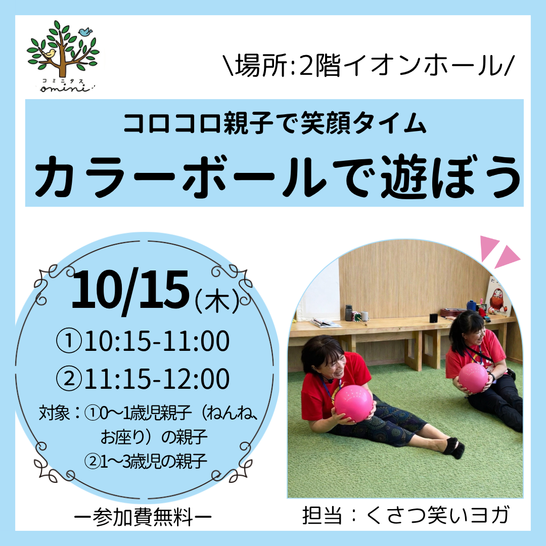 『カラーボールで遊ぼう』  コロコロ親子で笑顔タイム