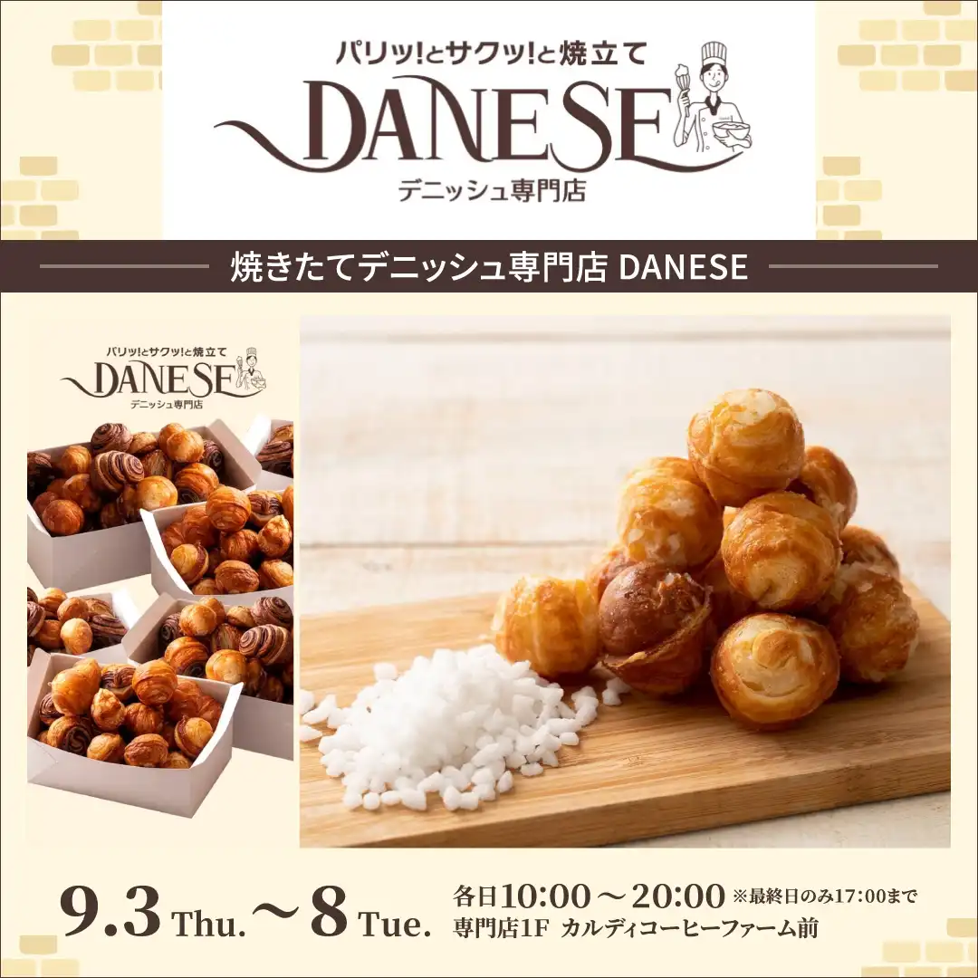 焼きたてデニッシュ専門店DANESE