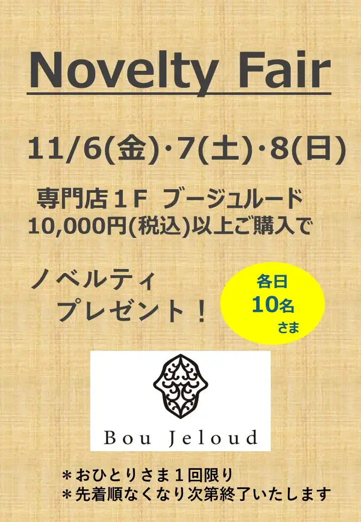 【ブージュルード】Novelty Fair