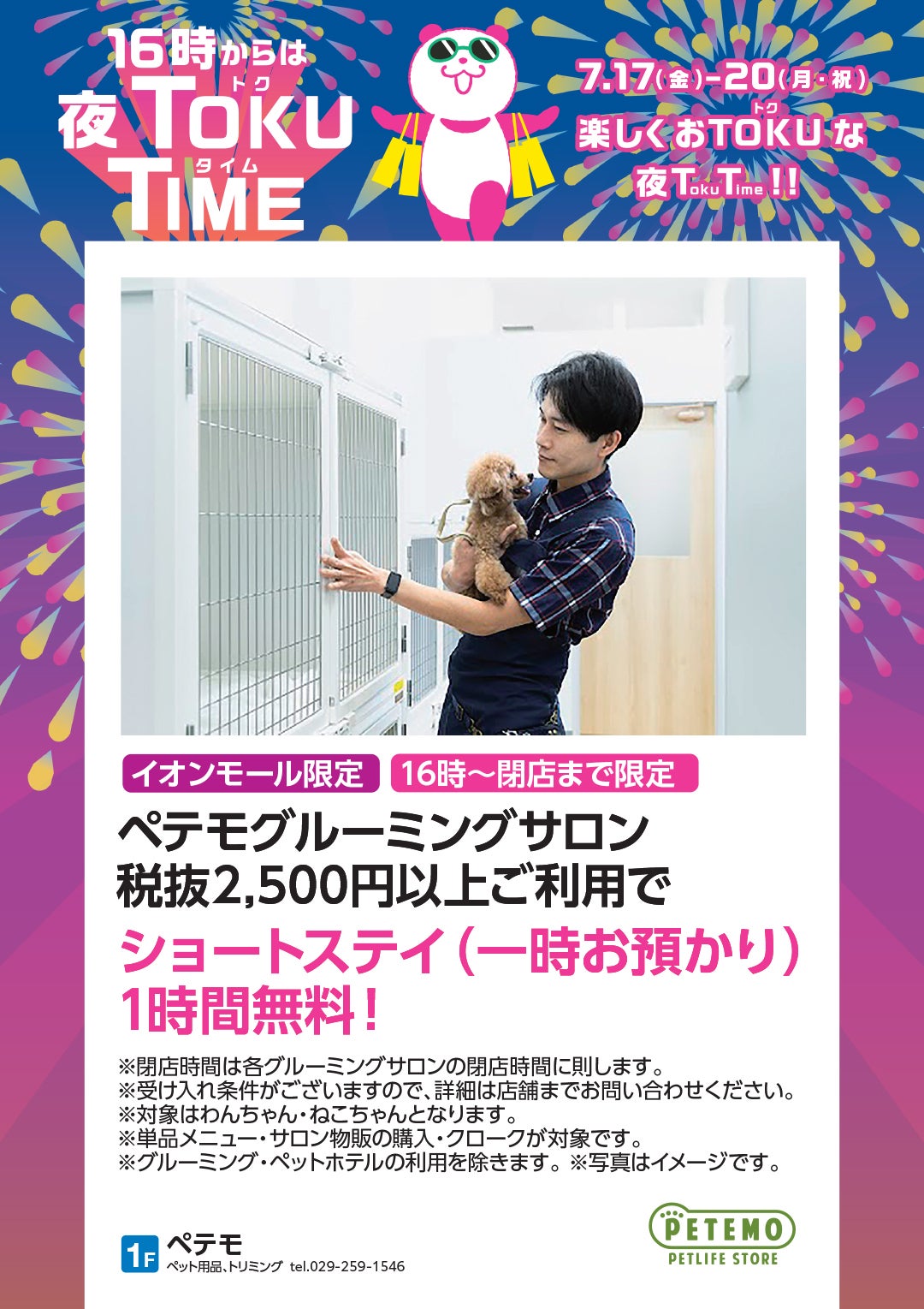 夜TOKU_ペテモ