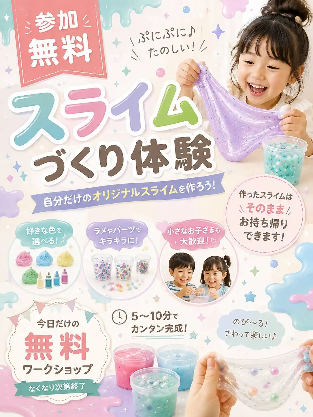 スライム作り体験（ワークショップ）