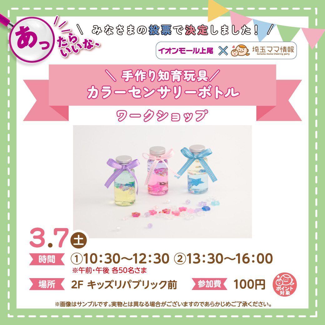 <3月7日(土)>\手作り知育玩具/ カラーセンサリーボトル