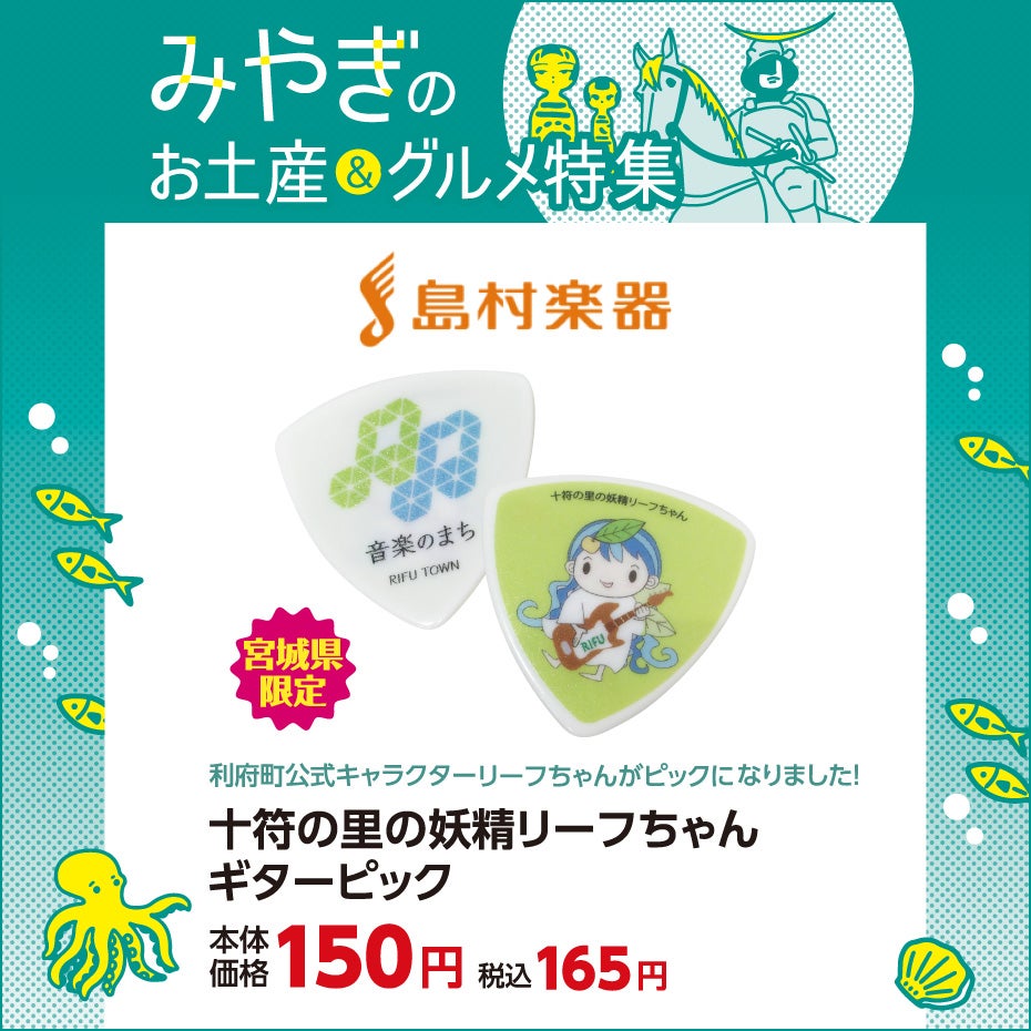 十府の里の妖精リーフちゃんギターピック