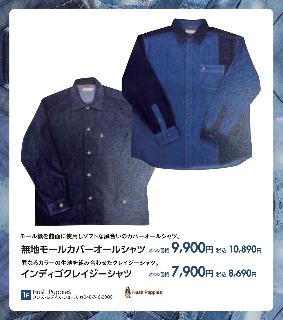 Hush Puppies（ハッシュパピー）