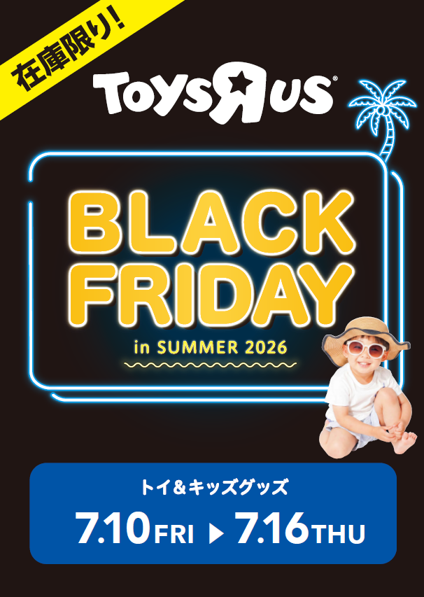 トイ＆キッズグッズ BLACK FRIDAY