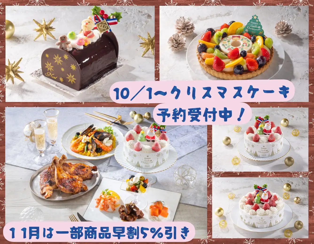 11月はクリスマスケーキの予約5%off!!