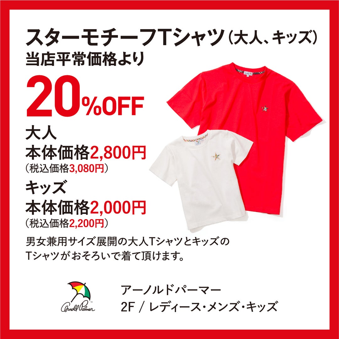 SUMMERSALE　ファッション